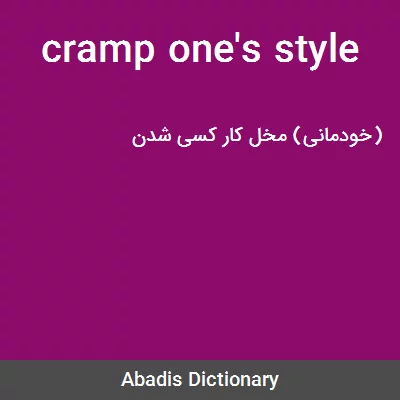 معنی cramp one